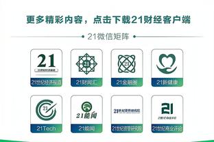 开云app官网网页版下载安卓截图3