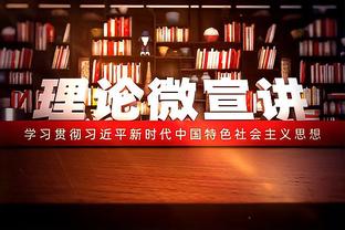 明日独行侠客战尼克斯 东契奇&欧文大概率出战 莱夫利缺席