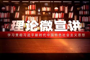 黎巴嫩主帅：亚洲所有队伍的表现和水平都差不多 我们有信心晋级